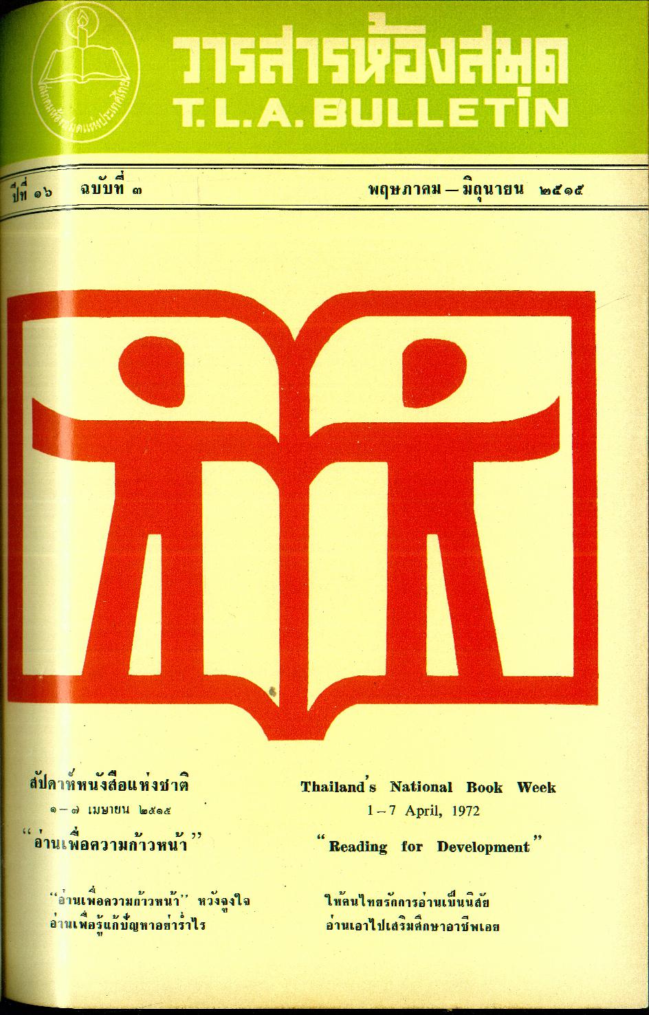 					View Vol. 16 No. 3 (2515): May - June 1972
				