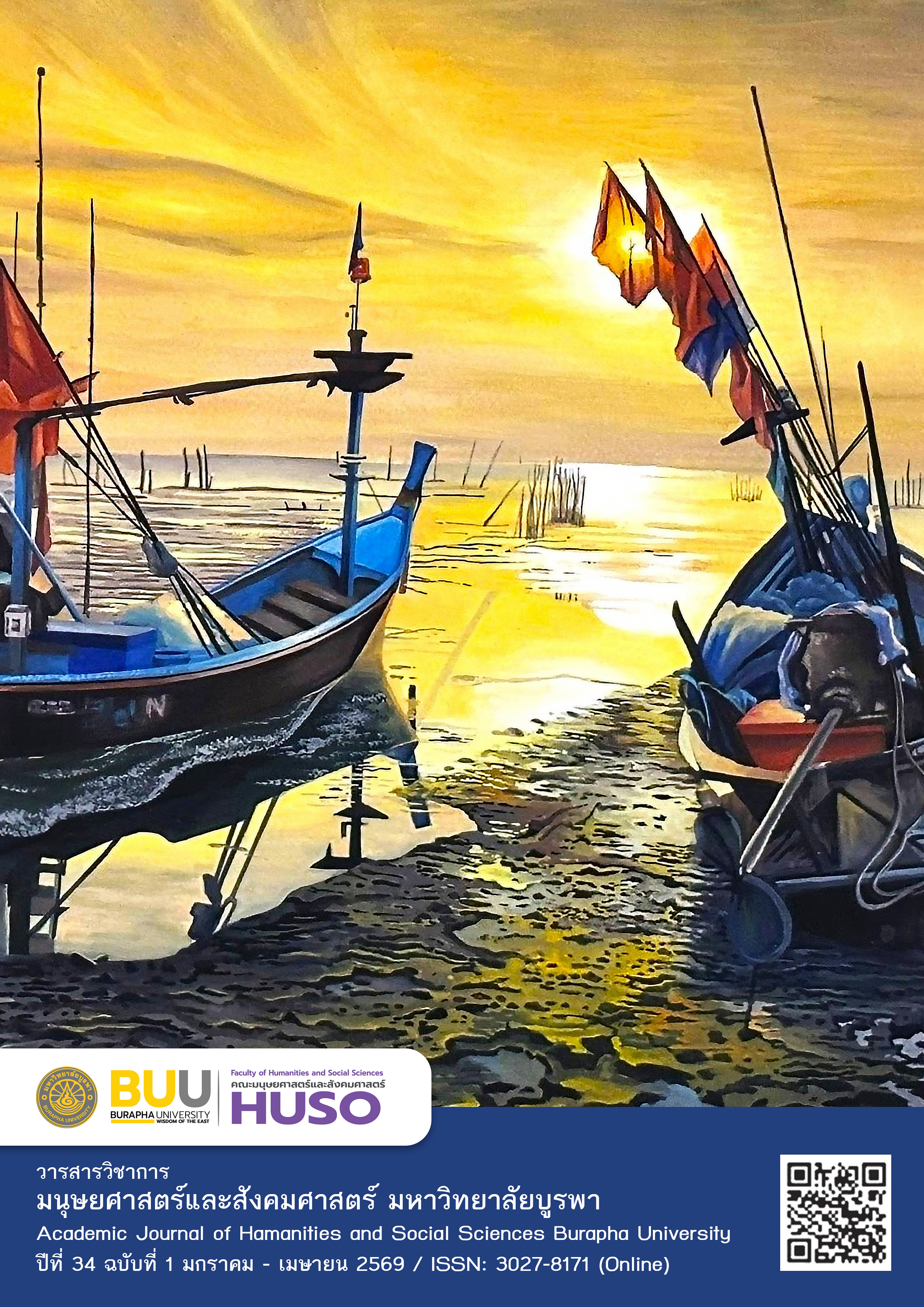 วารสารวิชาการมนุษยศาสตร์และสังคมศาสตร์ มหาวิทยาลัยบูรพา ปีที่ 34 ฉบับที่ 1