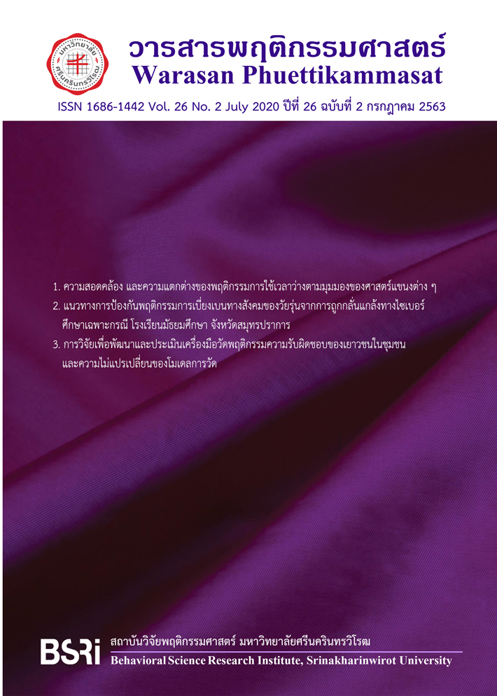 					View Vol. 26 No. 2 (2020): Warasan Phuetikammasart Vol. 26 No. 2 July 2020
				
