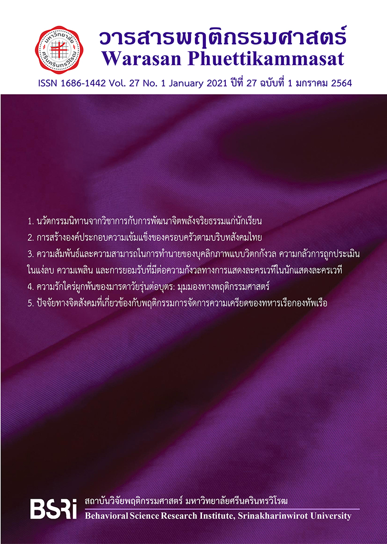 					View Vol. 27 No. 1 (2021): Warasan Phuetikammasart Vol. 27 No. 1 January 2021
				