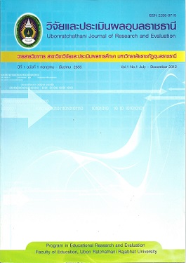 					View Vol. 1 No. 1 (2012): Ubon Ratchathani Journal of Research and Evaluation
				