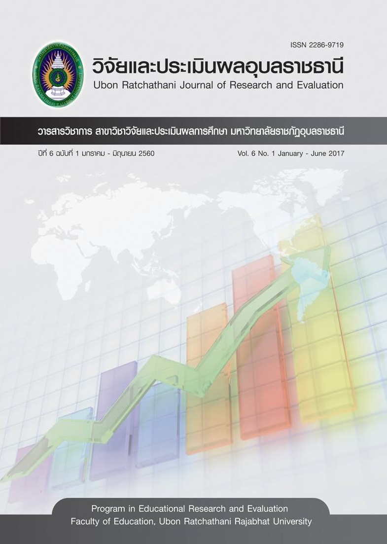 					View Vol. 6 No. 1 (2017): Ubon Ratchathani Journal of Research and Evaluation
				