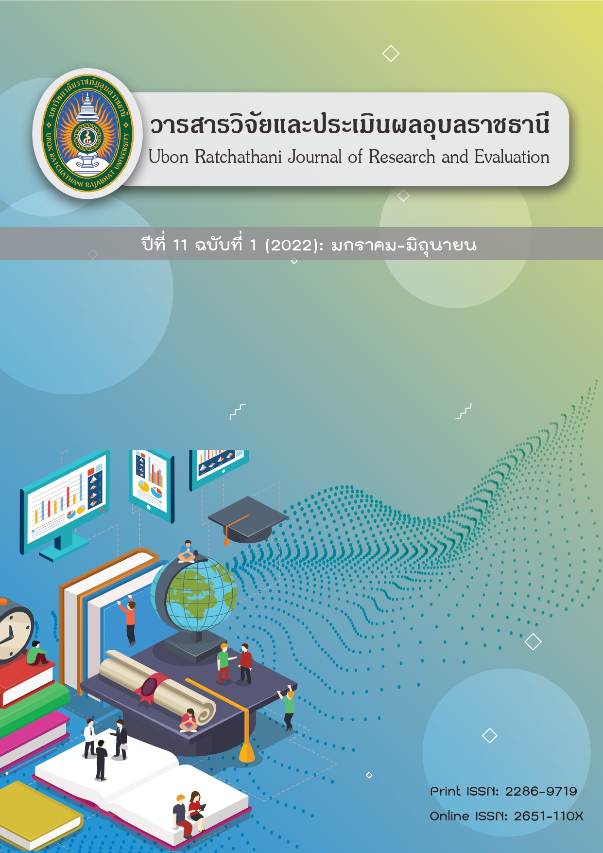 					View Vol. 11 No. 1 (2022): Ubon Ratchathani Journal of Research and Evaluation
				