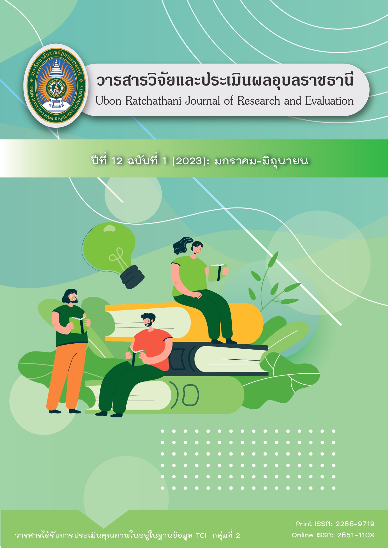 					View Vol. 12 No. 1 (2023): Ubon Ratchathani Journal of Research and Evaluation
				