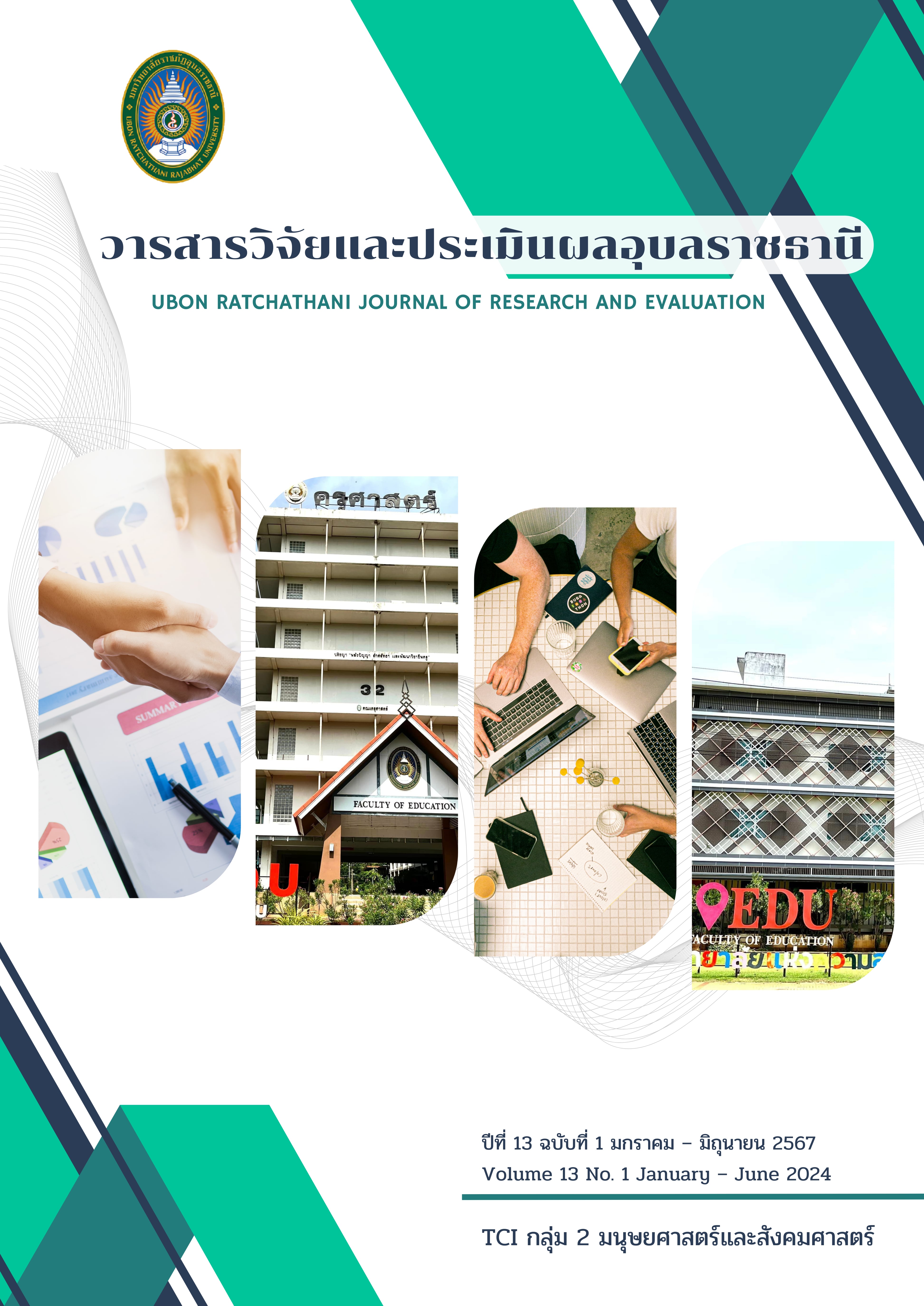 					View Vol. 13 No. 1 (2024): Ubon Ratchathani Journal of Research and Evaluation
				