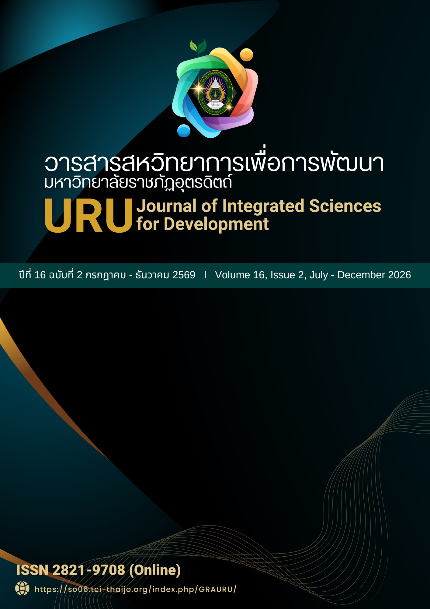 					ดู ปีที่ 16 ฉบับที่ 2 (2026):  กรกฎาคม - ธันวาคม 2569
				