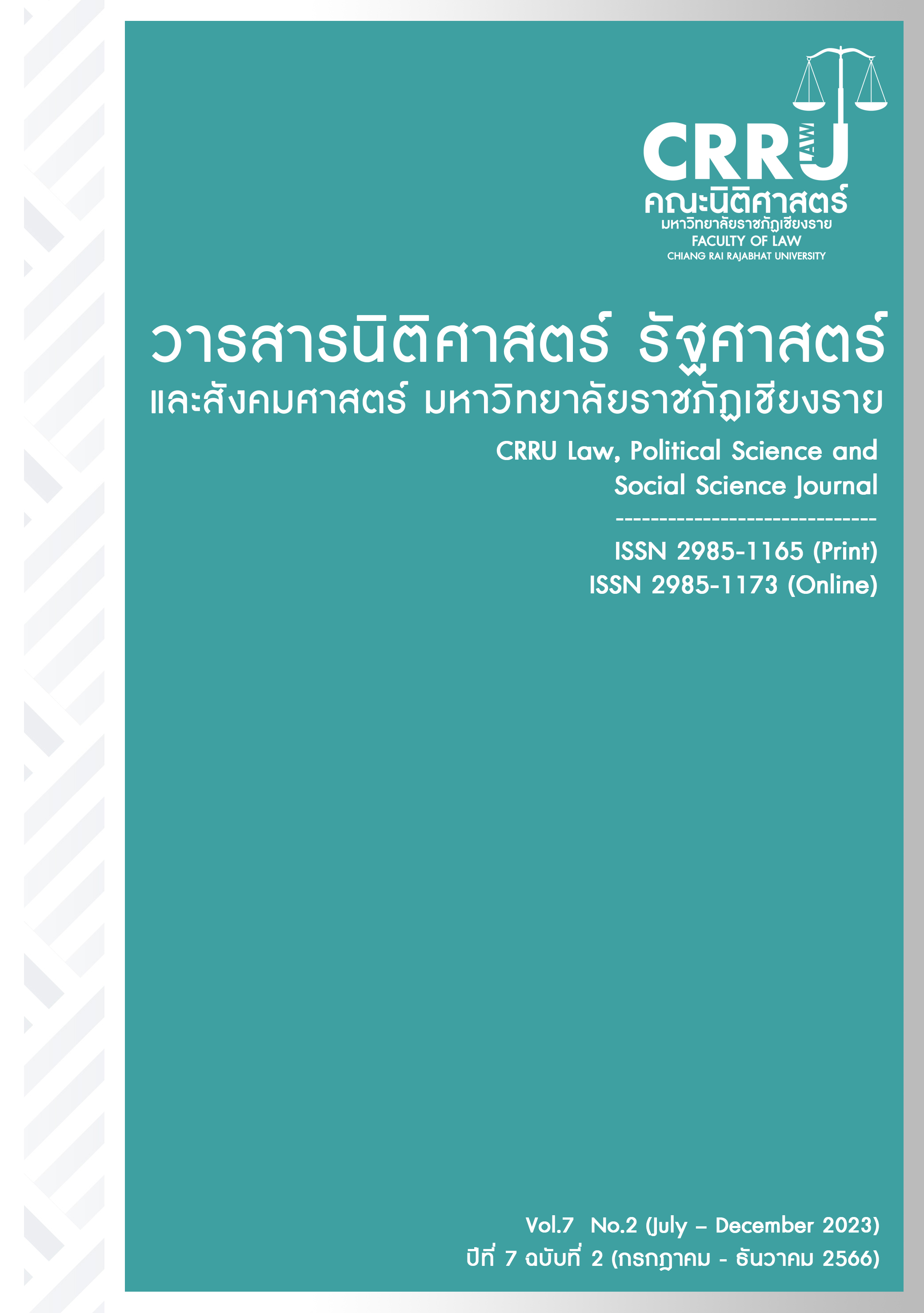 CRRU Law, Political Science and Social Science Journal Vol.7 No.2 (July – December 2023)