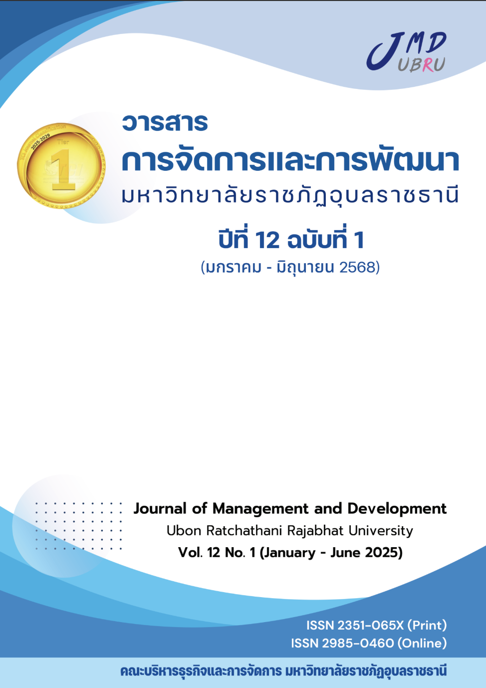 					ดู ปีที่ 12 ฉบับที่ 1 (2568): ปีที่ 12 ฉบับที่ 1 (มกราคม – มิถุนายน 2568)
				