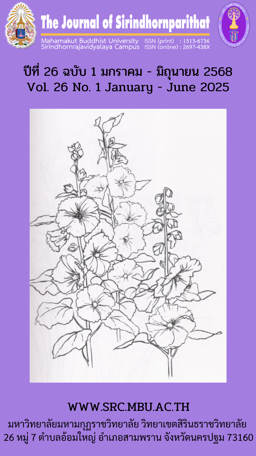 					View Vol. 26 No. 1 (2025): ๋January - June 2025
				