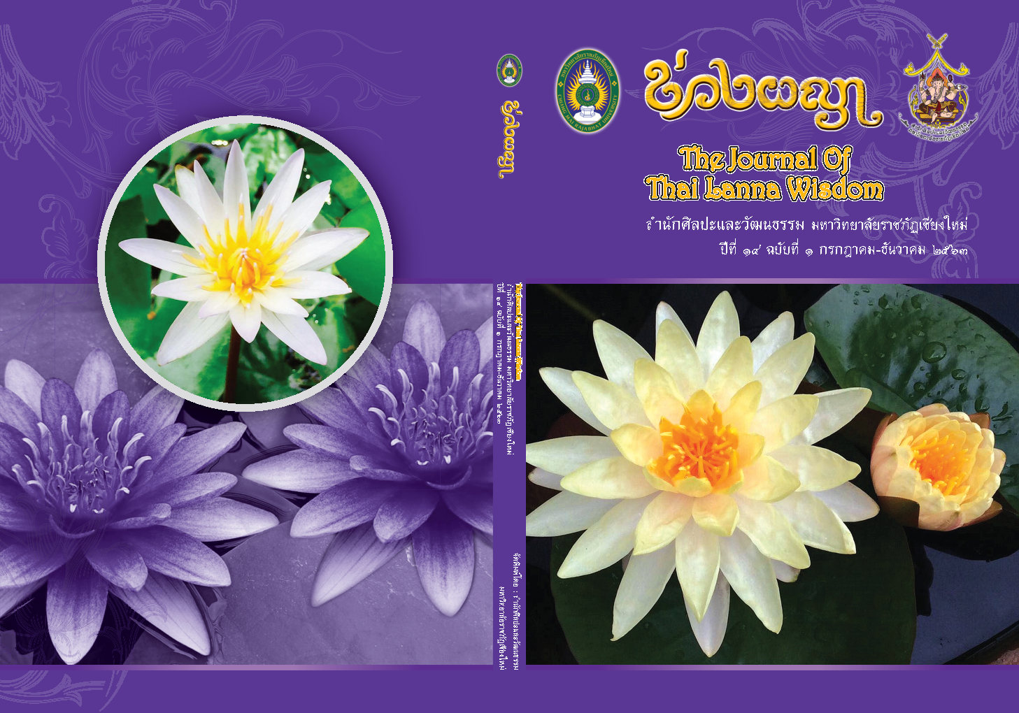 					View Vol. 14 No. 1 (2020): กรกฎาคม - ธันวาคม
				