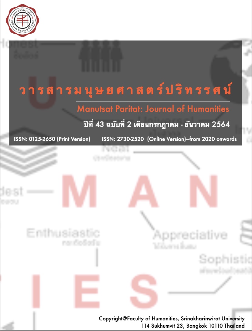 Manutsat Paritat: Journal of Humanities 2021 # 2