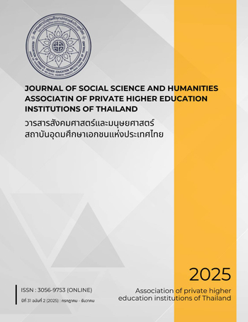 					ดู ปีที่ 31 ฉบับที่ 2 (2025): กรกฎาคม - ธันวาคม
				