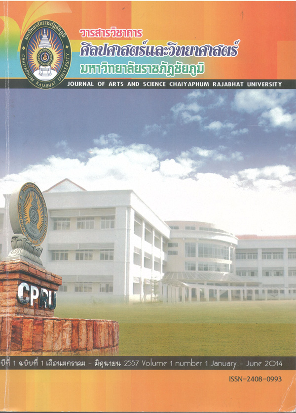					ดู ปีที่ 2014 ฉบับที่ No1 (2014): Vol 1, No 1 (2014): Journal of Arts and Science Chaiyaphum Rajabhat University
				