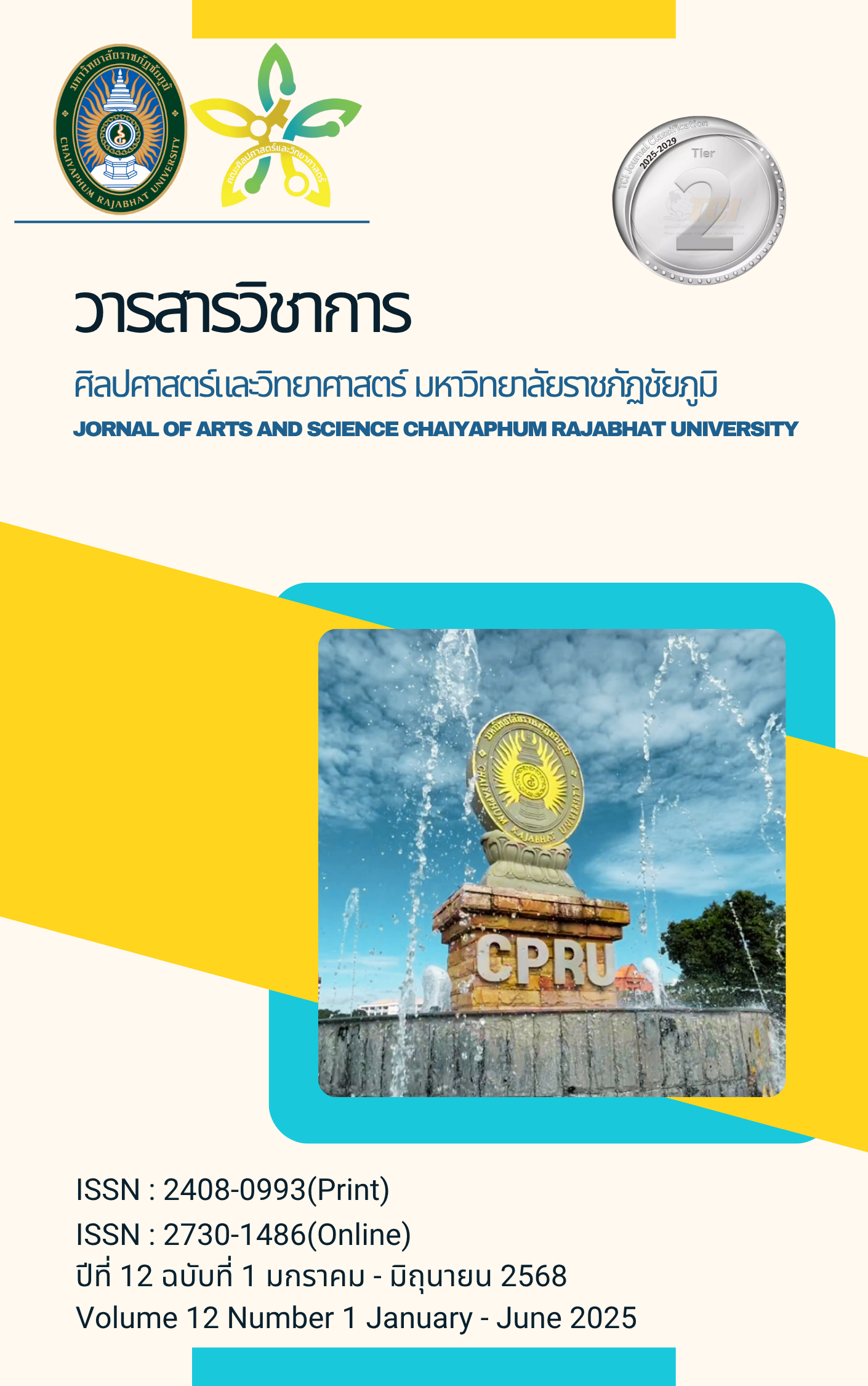 					View Vol. 12 No. 1 (2568): ๋JOURNAL OF ARTS AND SCIENCE CHAIYAPHUM RAJABHAT UNIVERSITY
				