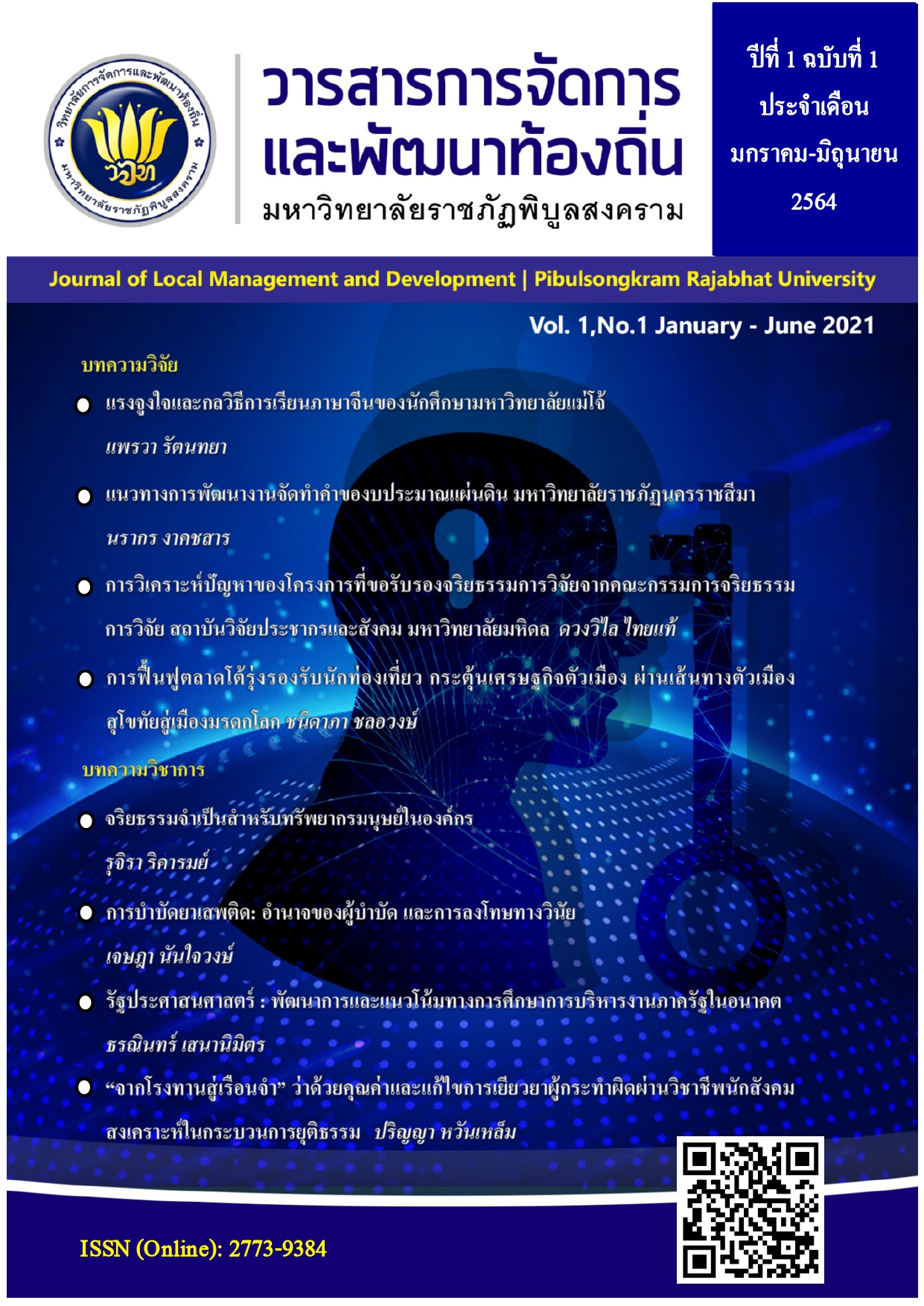 Journal of Local Management and Development Pibulsongkram Rajabhat University Vol 1 No 1 2021