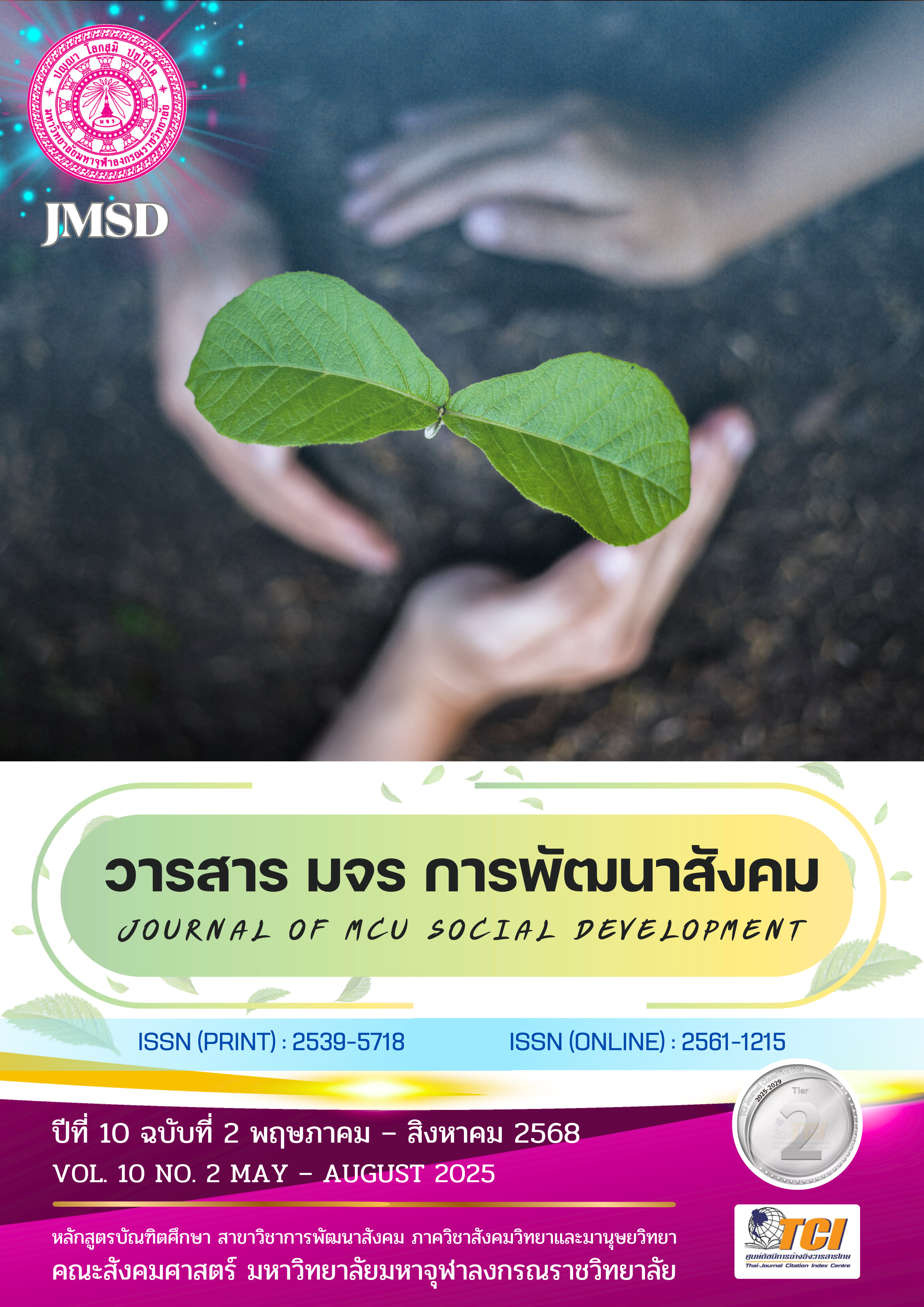 					View Vol. 10 No. 2 (2025): VOL. 10 No. 1 MAY – AUGUST 2025
				