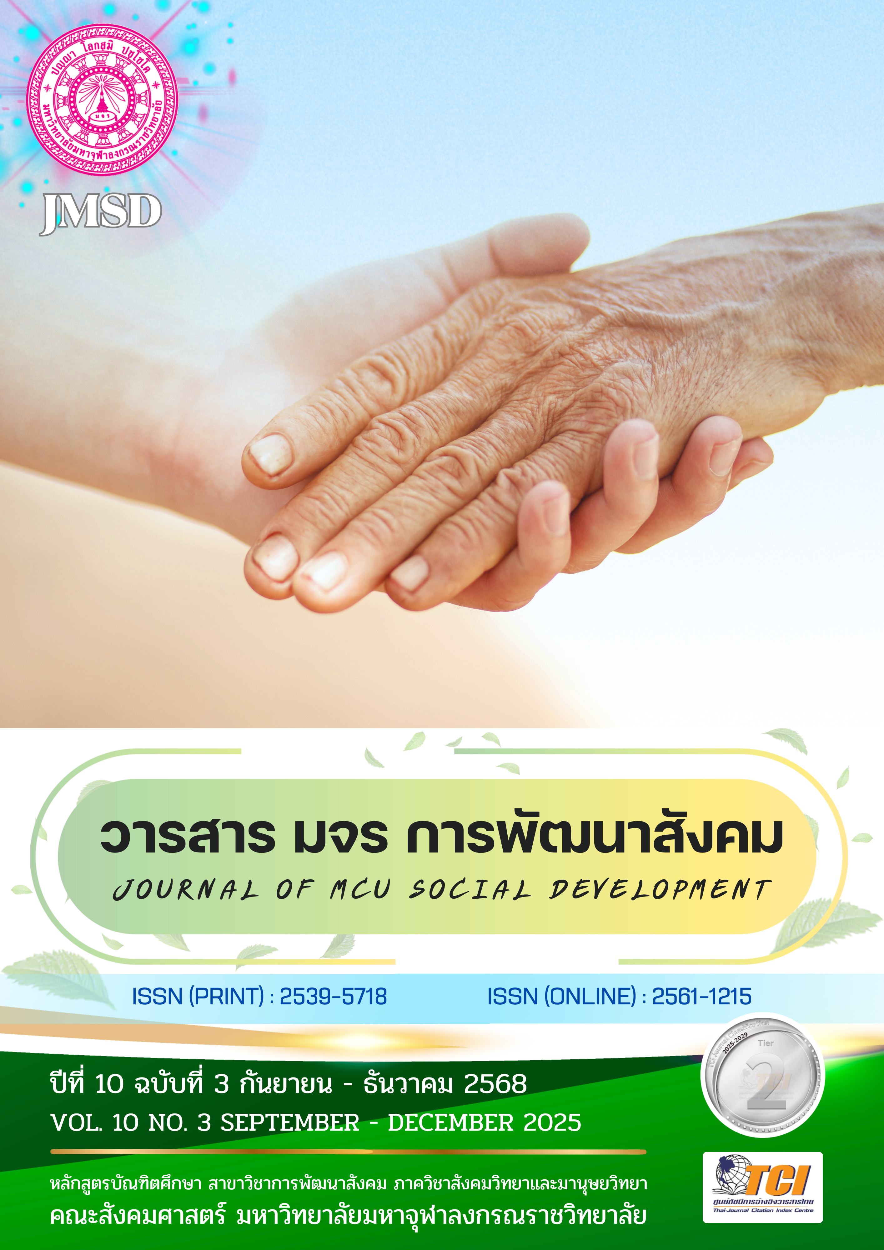 					View Vol. 10 No. 3 (2025): VOL. 10 No. 3 SEPTEMBER – DECEMBER 2025
				