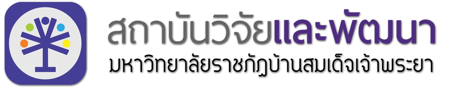 วารสารสถาบันวิจัยและพัฒนา มหาวิทยาลัยราชภัฏบ้านสมเด็จเจ้าพระยา