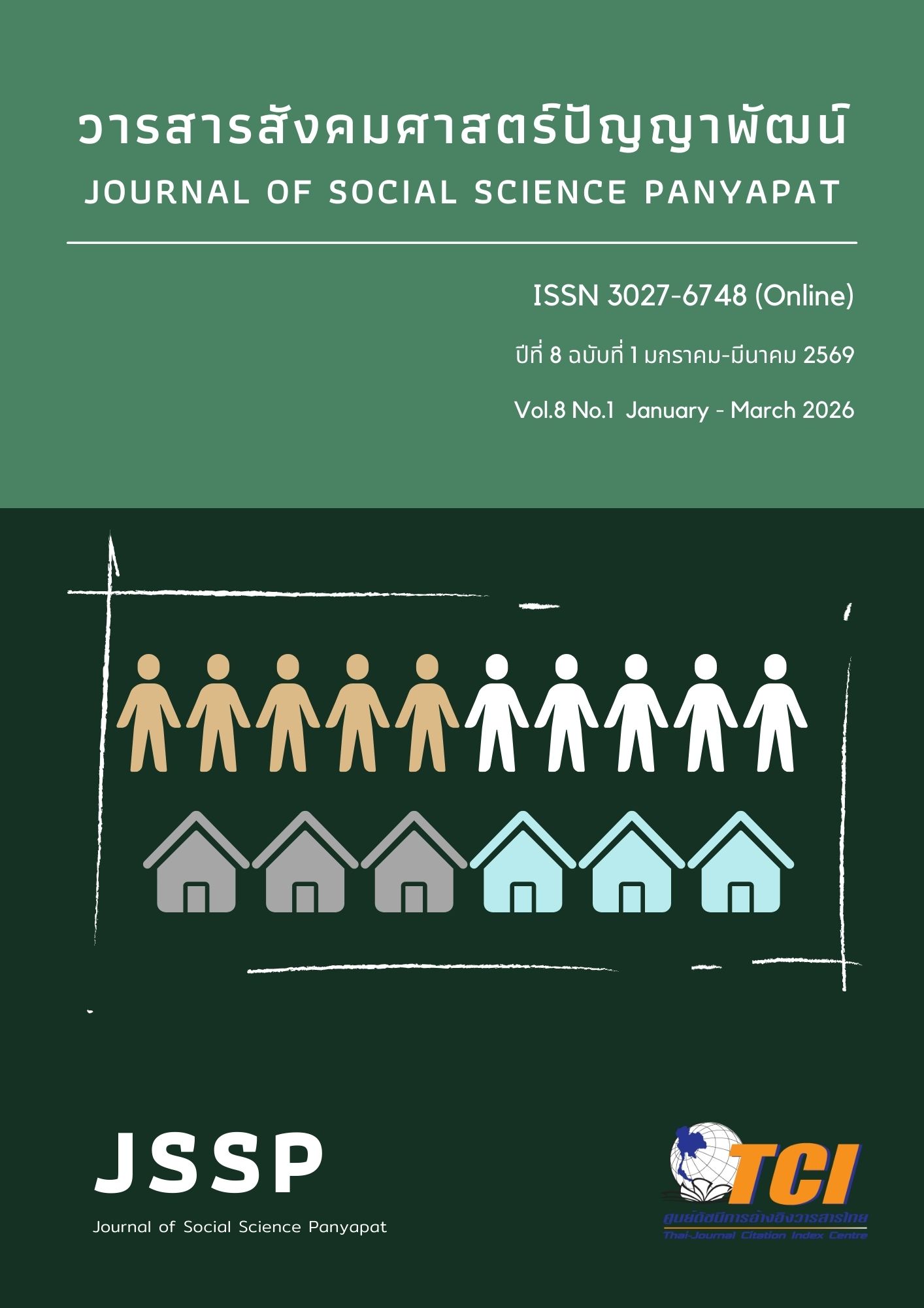 					ดู ปีที่ 8 ฉบับที่ 1: มกราคม - มีนาคม 2569
				