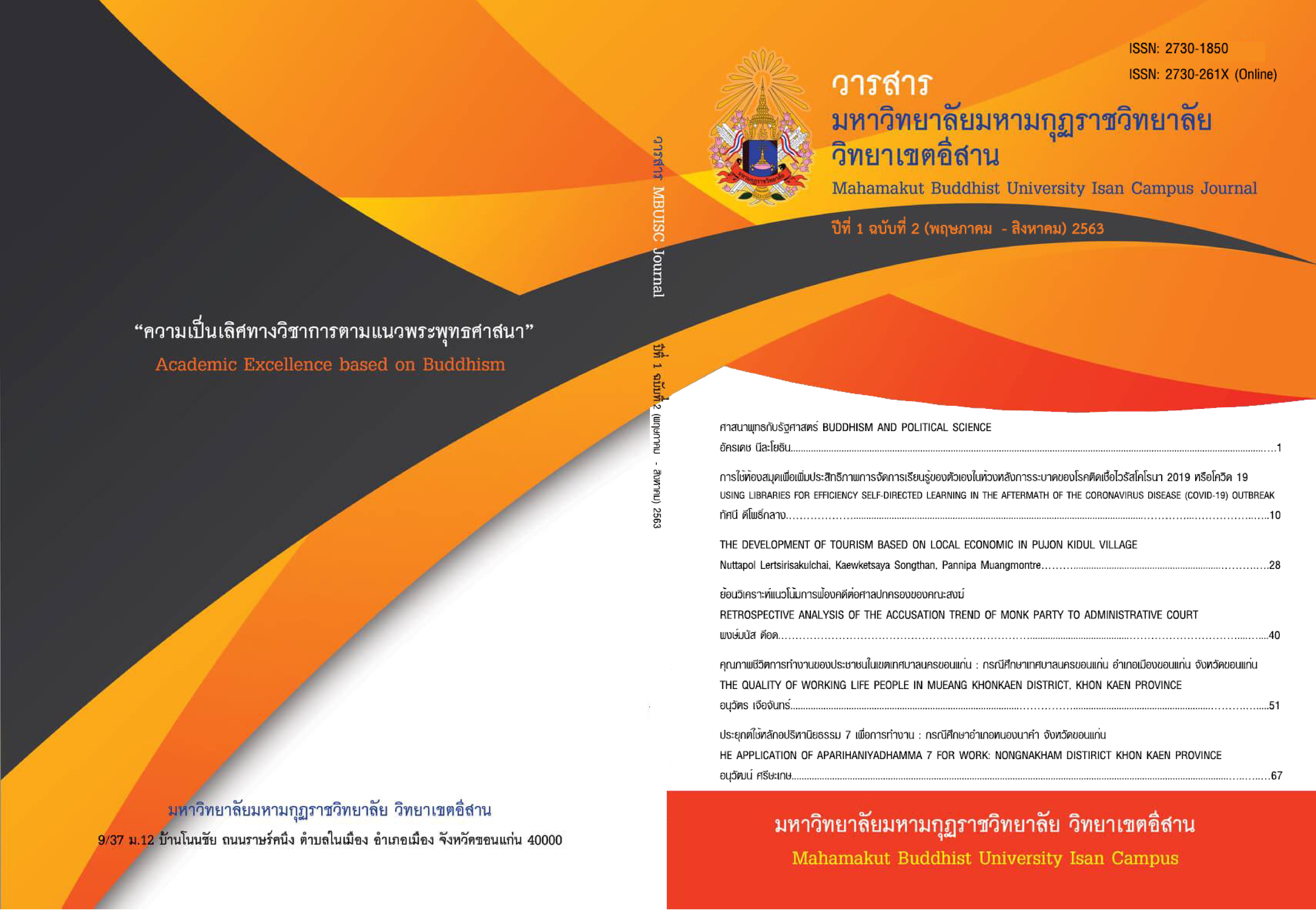 					View Vol. 1 No. 2 (2020): May - August
				