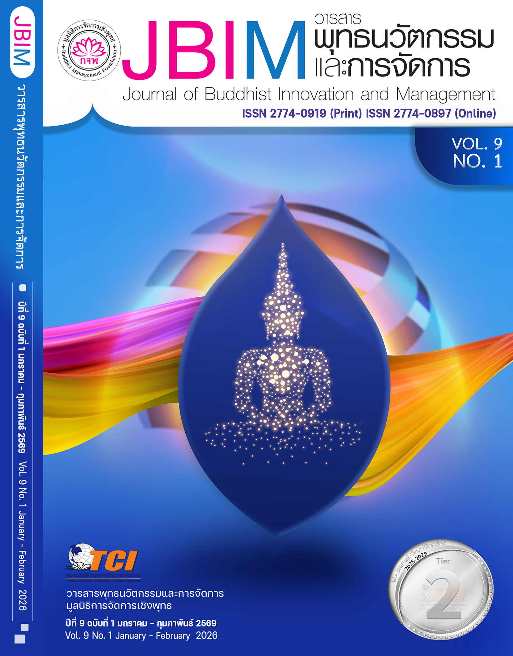 					ดู ปีที่ 9 ฉบับที่ 1 (2569): ปีที่ 9 ฉบับที่ 1 มกราคม – กุมภาพันธ์ 2569
				