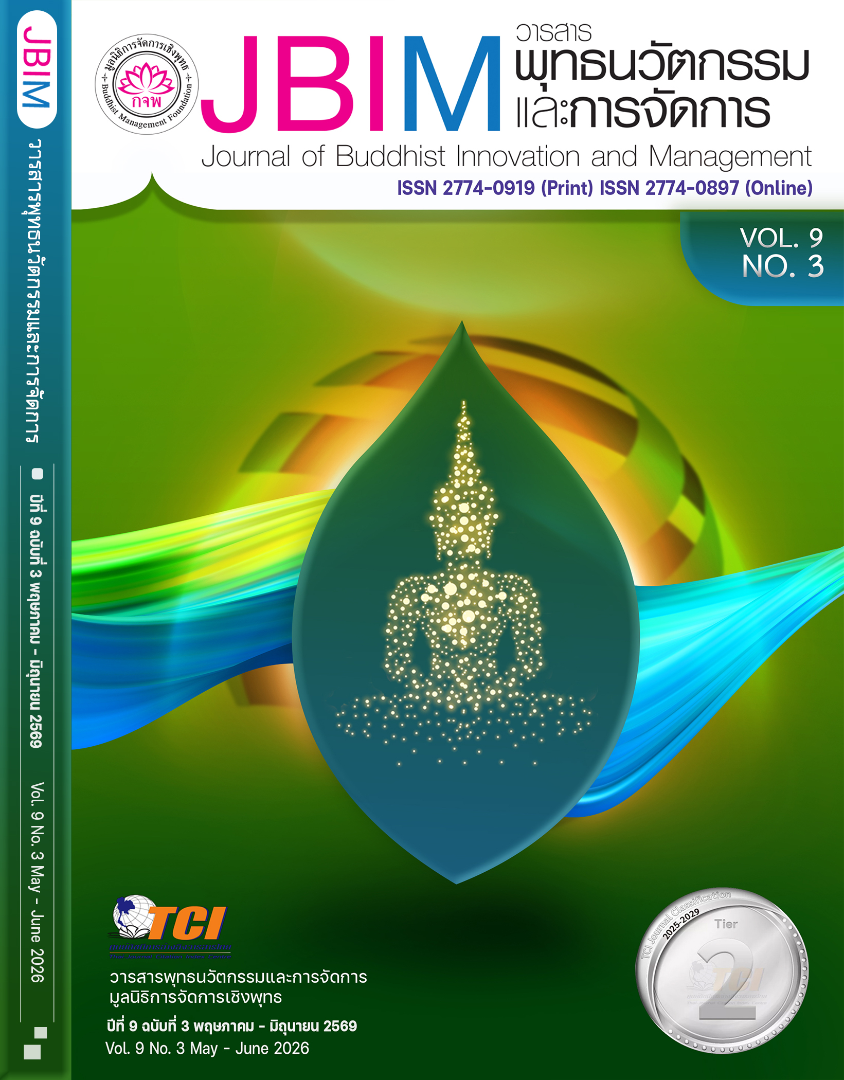 					ดู ปีที่ 9 ฉบับที่ 3 (2026): ปีที่ 9 ฉบับที่ 3 พฤษภาคม - มิถุนายน 2569
				