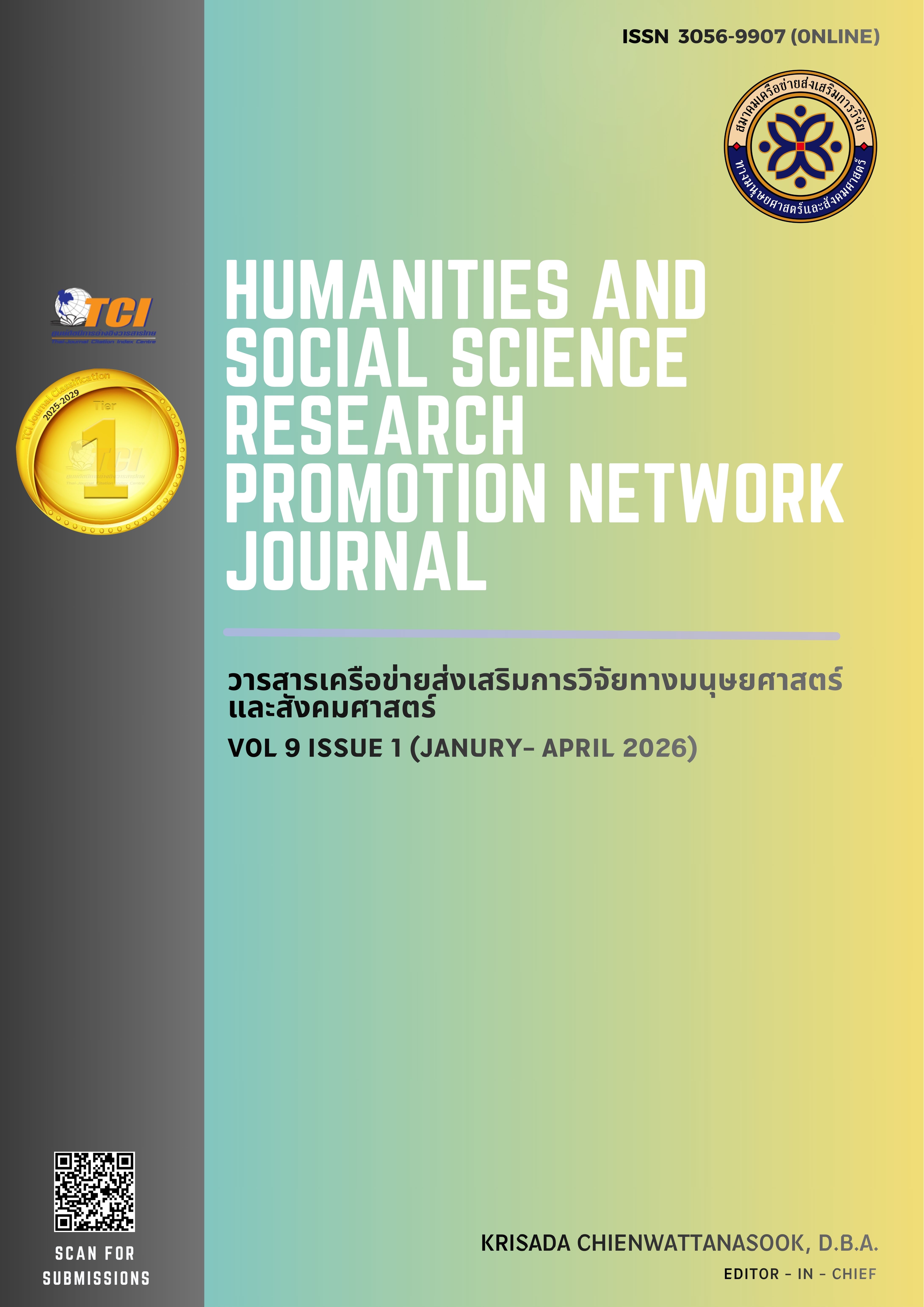 					ดู ปีที่ 9 ฉบับที่ 1 (2026): มกราคม - เมษายน 2569
				