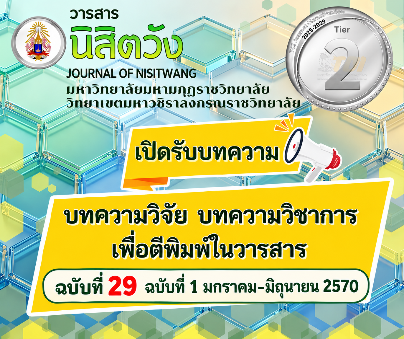 โปสเตอร์ประชาสัมพันธ์บทความ