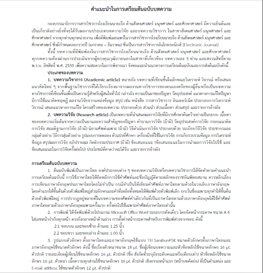 คำแนะนำสำหรับการเตรียมต้นฉบับบทความ