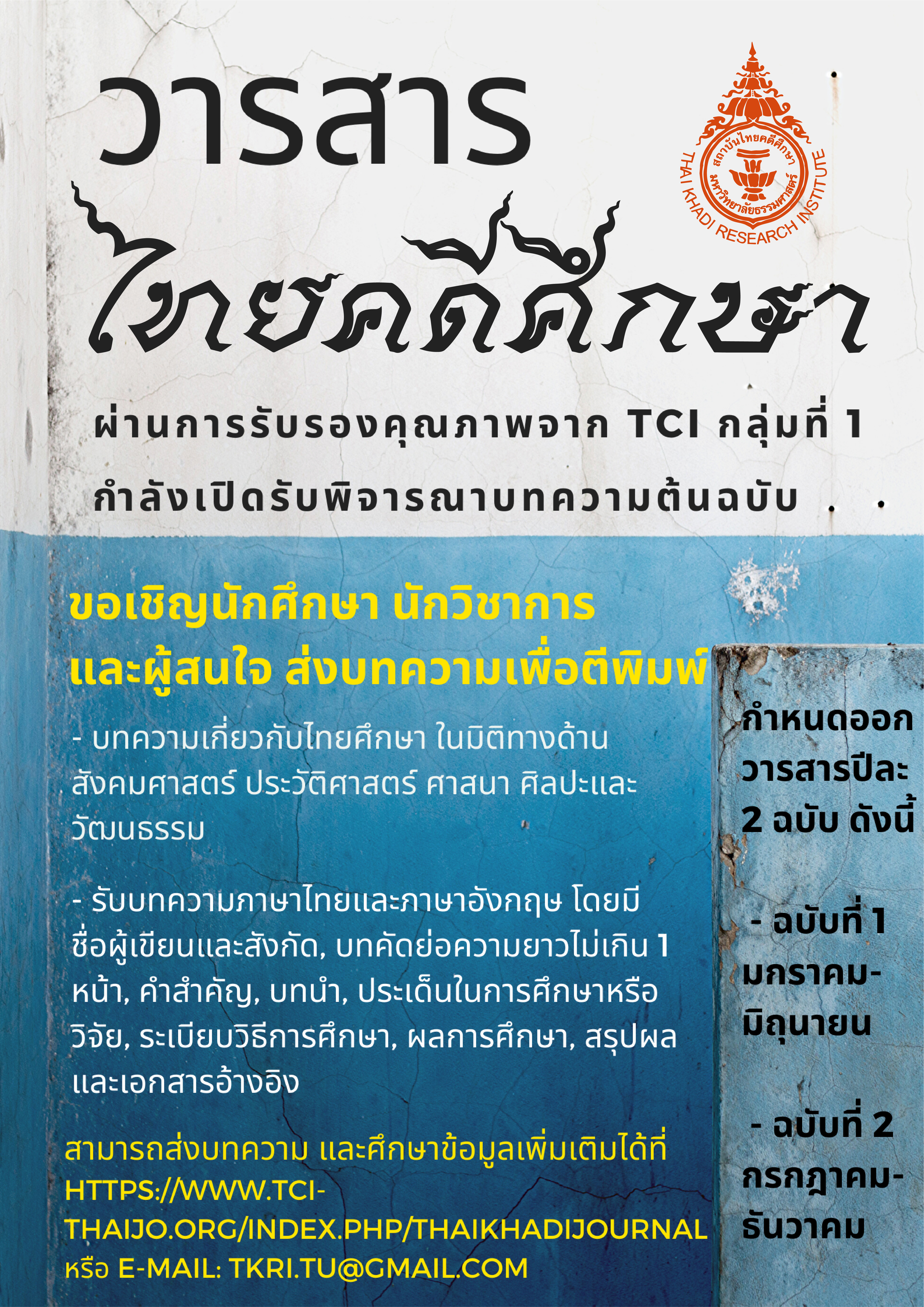 วารสารไทยคดีศึกษา2.jpg